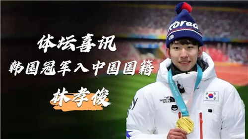 林孝俊世界杯两连冠，林孝俊为什么加入中国籍？